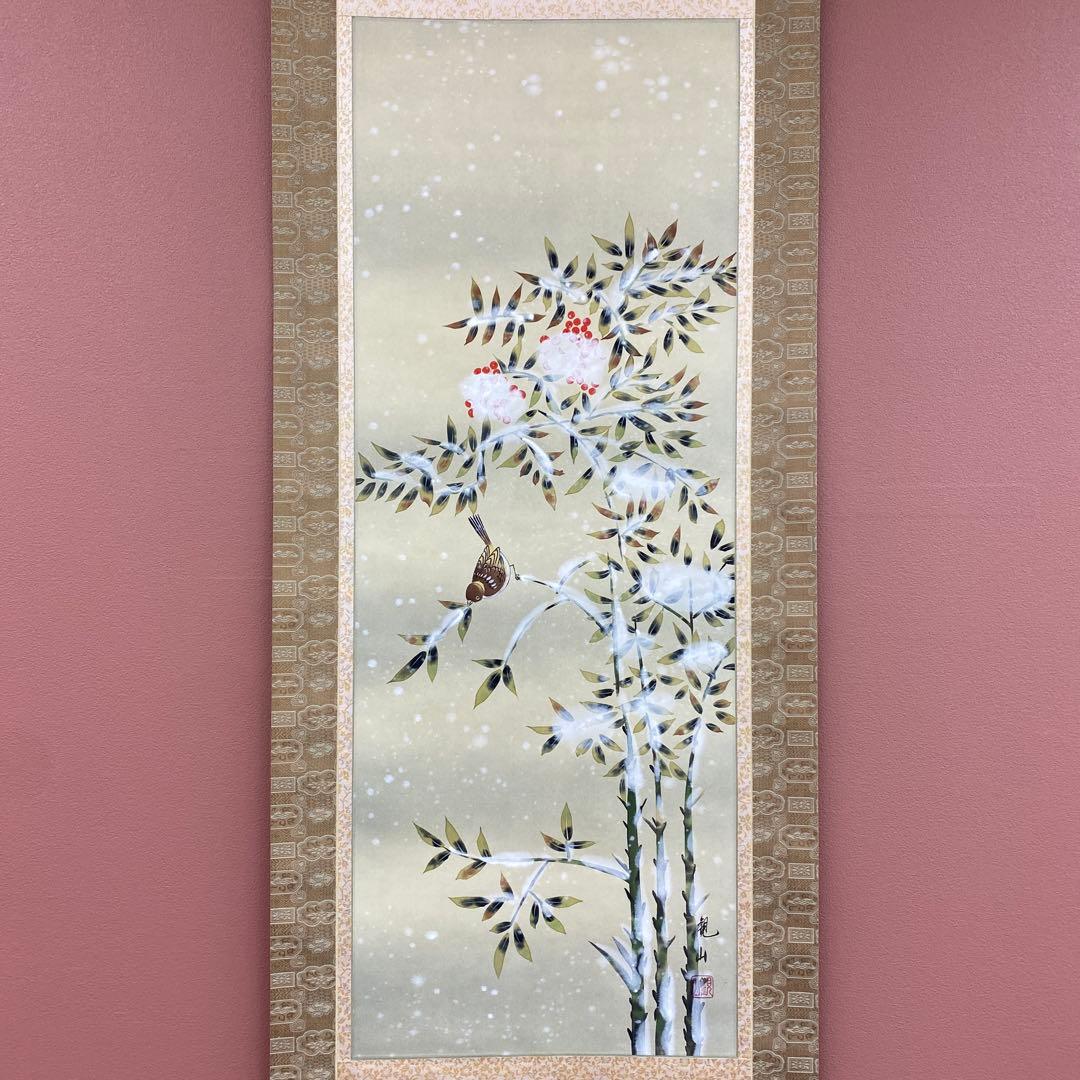 美品 掛け軸 観山作 雪中南天図 共箱 花鳥 厄除け 縁起物 - メルカリ