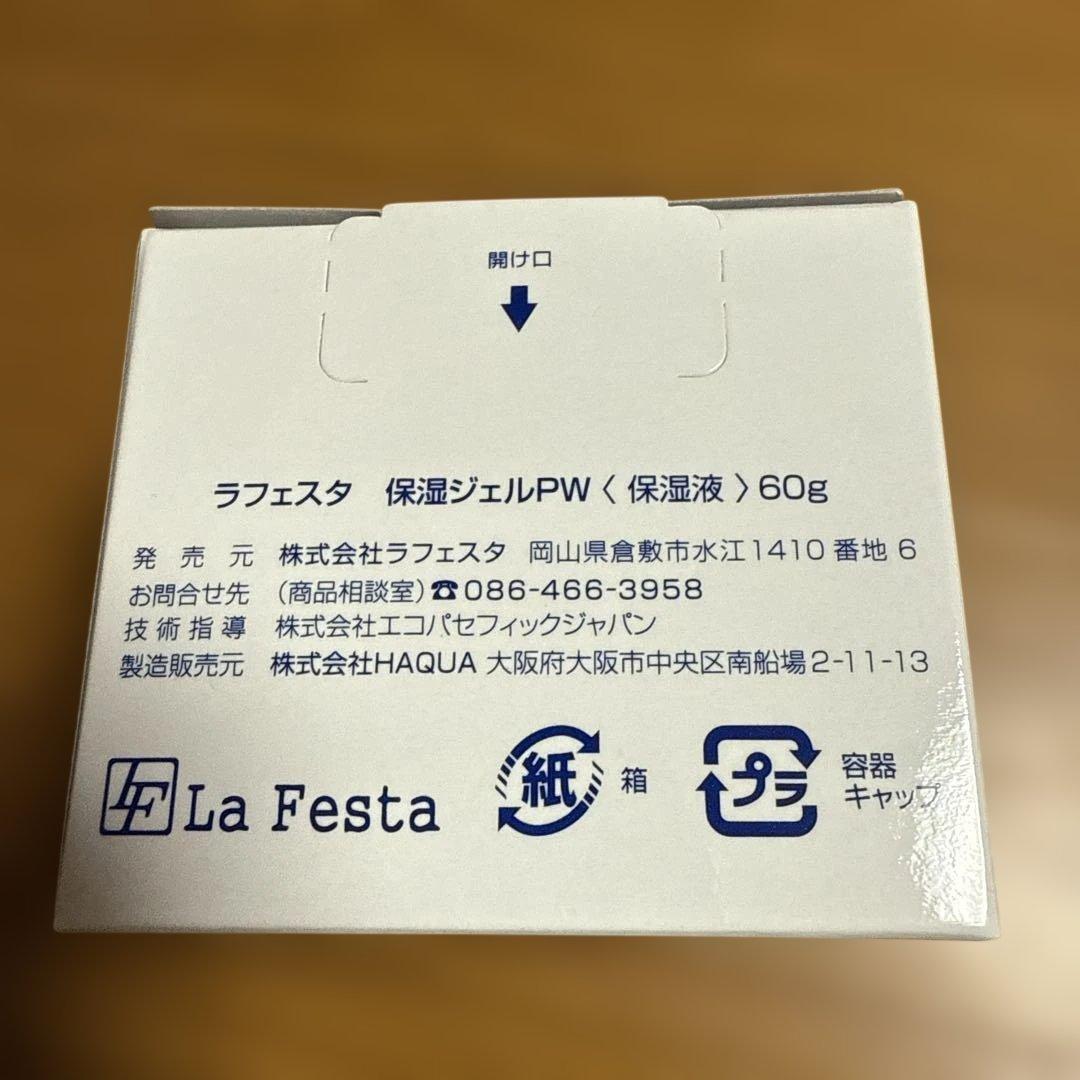 【新品・未開封】ラフェスタ　保湿ジェルPW 60g 2026年最新】素粒子ジェルの人気アイテム - メルカリ