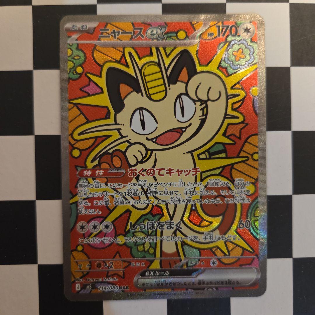 ポケモンカード ムニキスゼロニャースexSRA - メルカリ