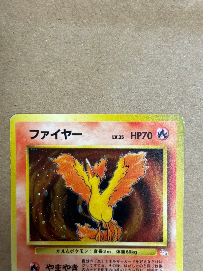 値引】ポケモンカード 旧裏 ファイヤー - メルカリ