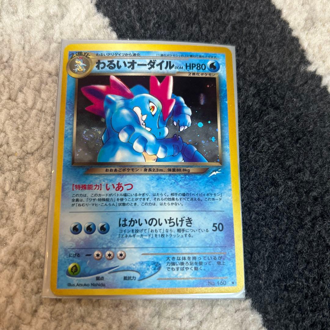 わるいオーダイル ★ 拡張パック第4弾 闇、そして光へ… 旧裏 わるいオーダイル 旧裏 拡張パック第4弾 闇、そして光へ… - メルカリ