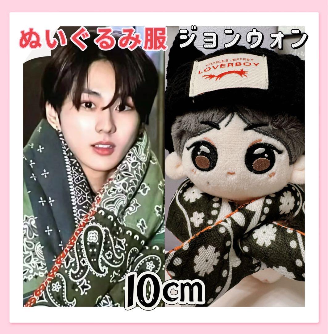 ENHYPEN ジョンウォン 10㎝ ぬいぐるみ服 着せ替え服 大蛇 マフラー