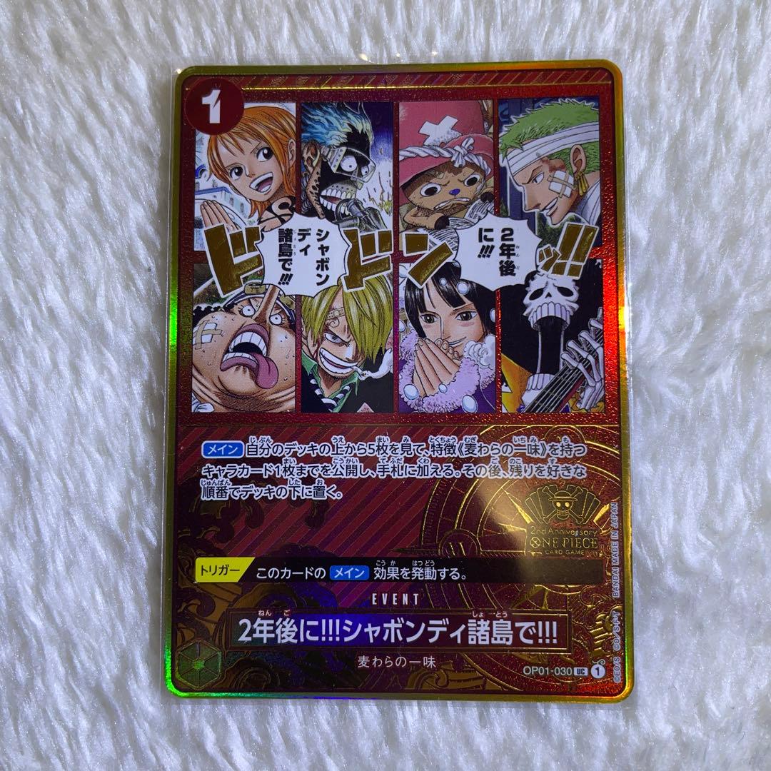 2年後に!!!シャボンディ諸島で!!2nd ANNIVERSARY 1991コレ - メルカリ