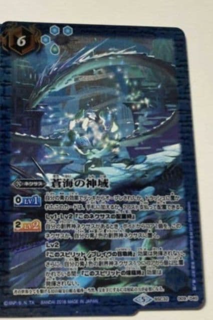 バトスピ 蒼海の神域 1枚 - メルカリ