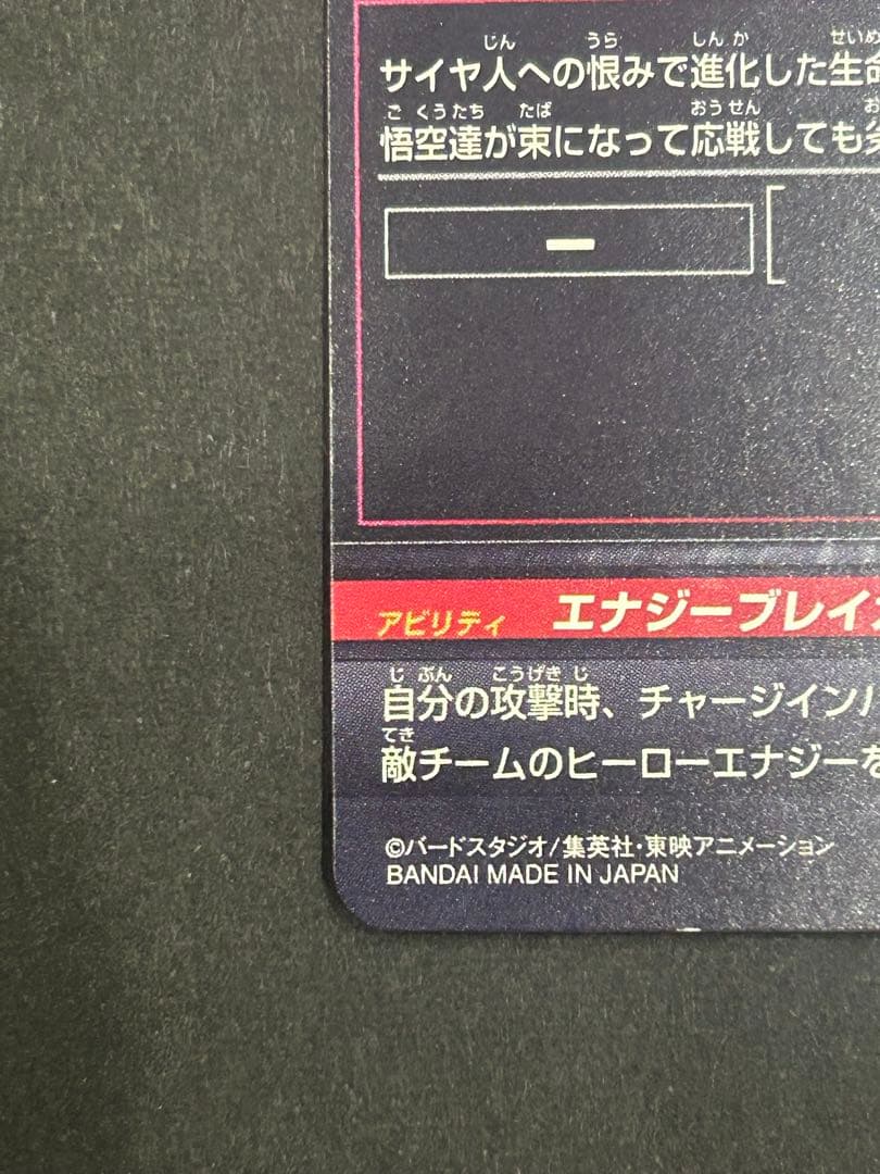 スーパードラゴンボールヒーローズ H2-SEC LC ハッチヒャック - メルカリ