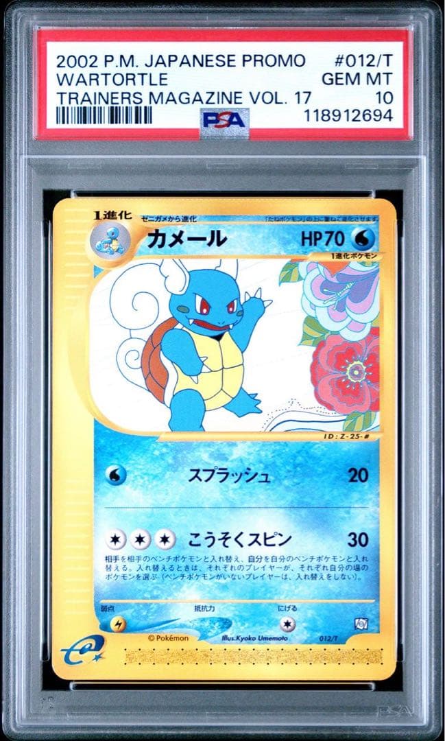 PSA10】連番 フシギソウ リザード カメール トレーナーズマガジン