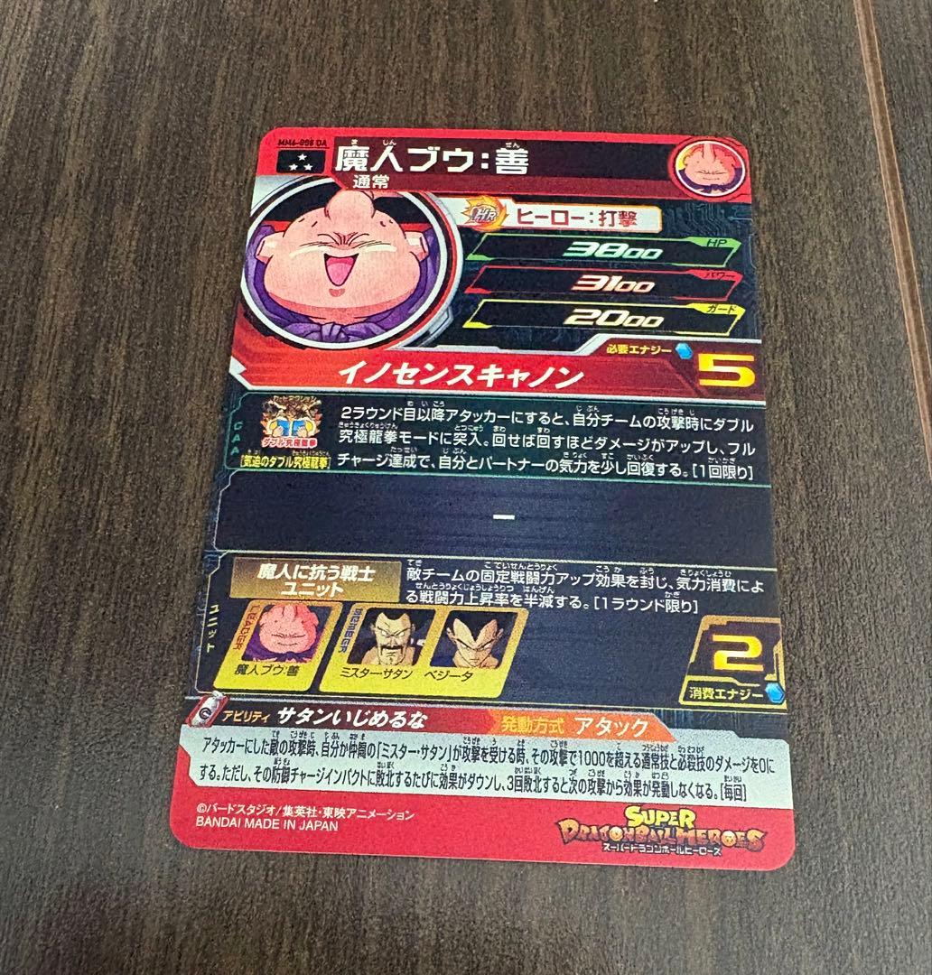 スーパードラゴンボールヒーローズ MM6 008 DA 魔人ブウ善 - メルカリ