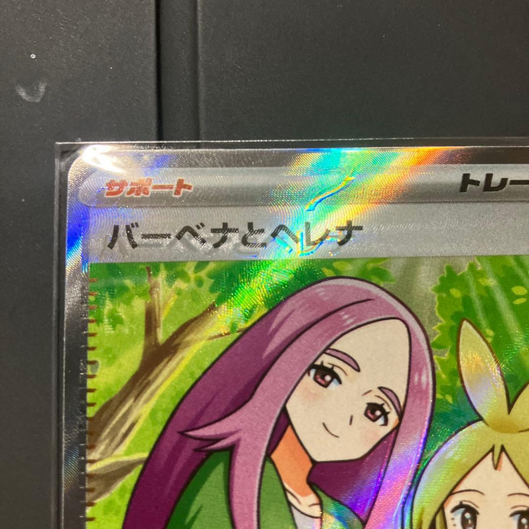 魂抜けエラーカード】ポケモンカード M2a 221/193【バーベナとヘレナ
