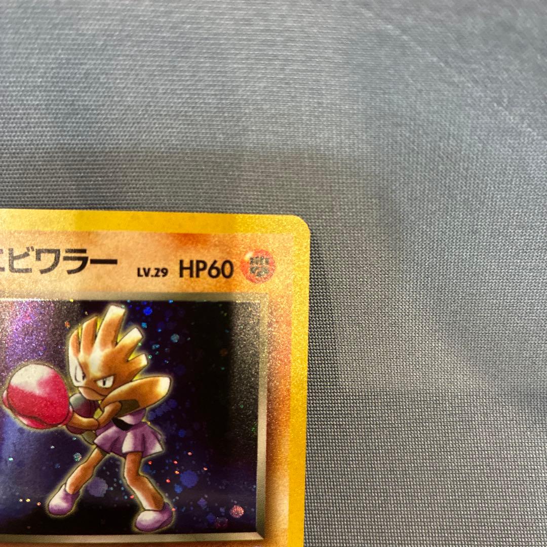 美品】旧裏 ポケモンカード R団のエビワラー - メルカリ