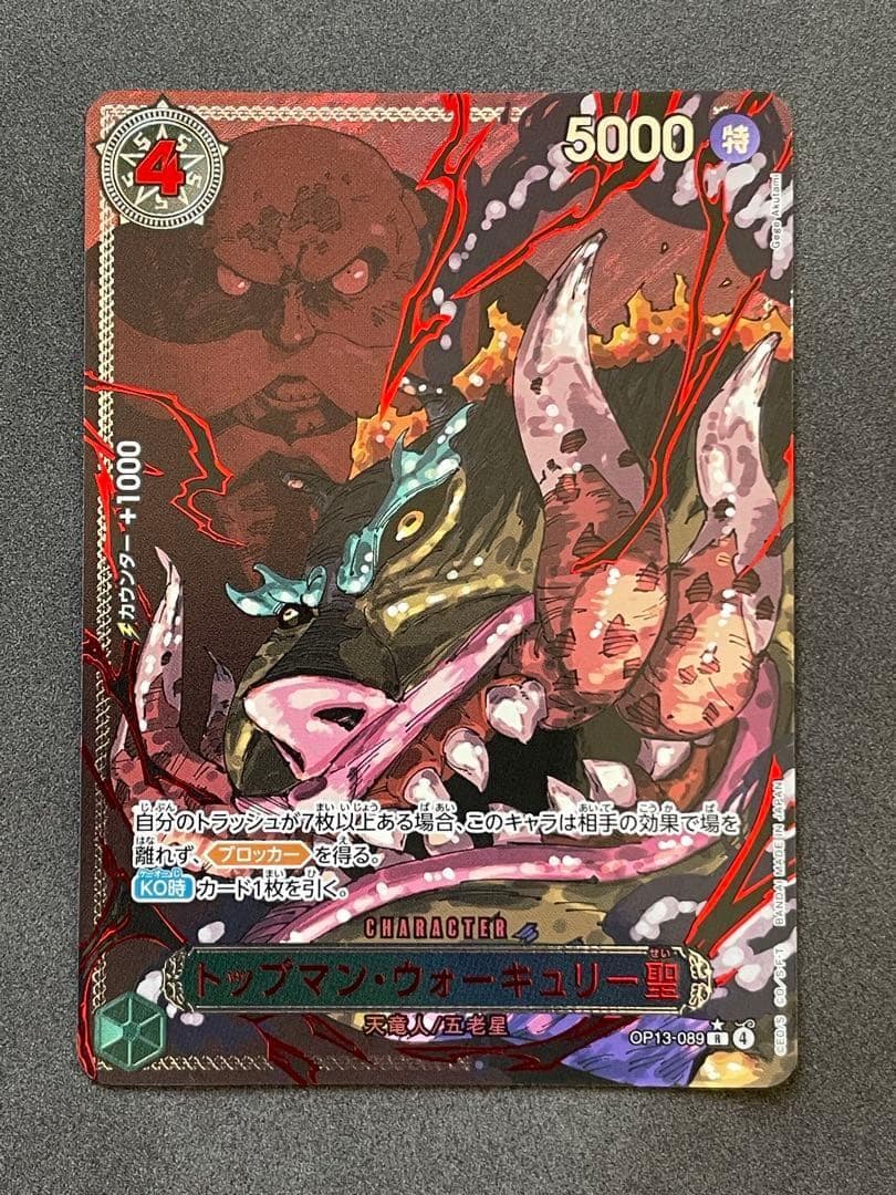 即発送 トップマン ウォーキュリー聖 レッド パラレル 赤文字 レッドパラレル