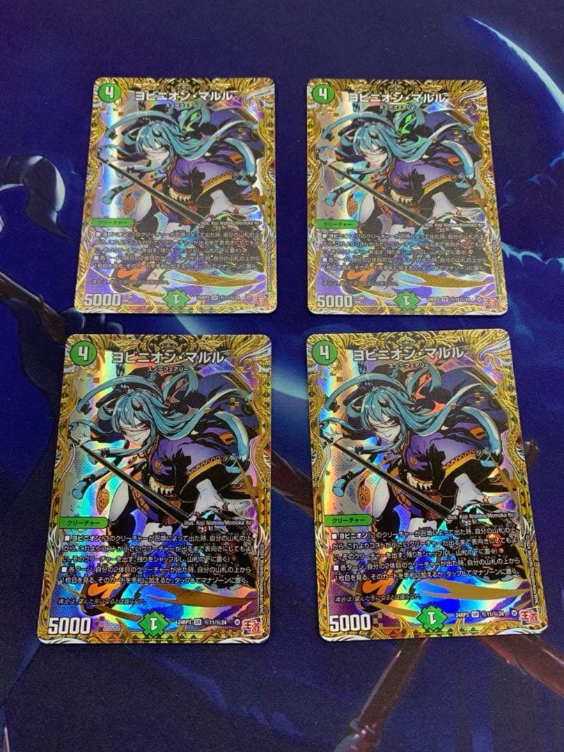 ヨビニオン・マルル シク 4枚セット