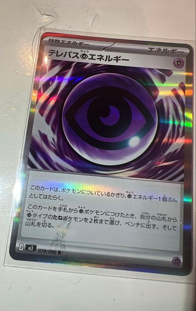 ポケモンカード ムニキスゼロ テレパス超エネルギー エラー版 - メルカリ