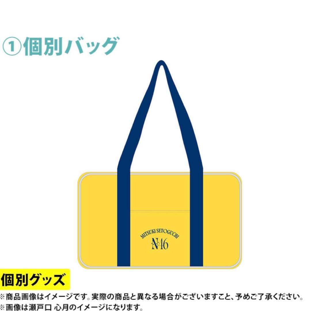 山*本様 【匿名配送】一ノ瀬美空 福袋限定 個別バッグ 乃木坂46 2026年