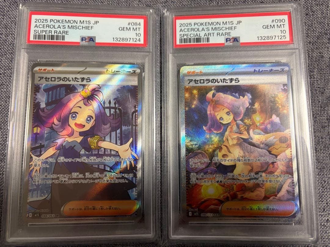 【連番】 アセロラのいたずら SR SAR psa10