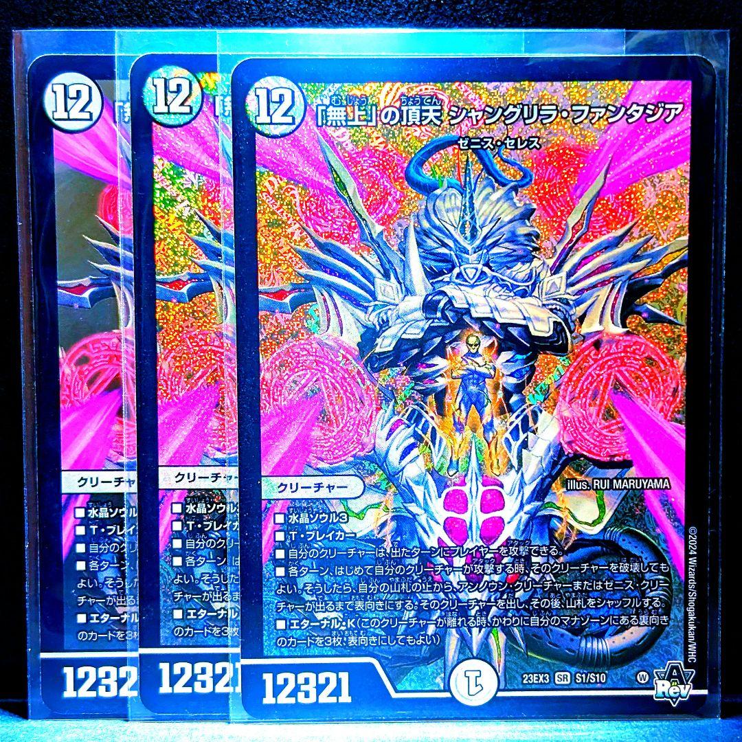 デュエルマスターズ「無上」の頂点 シャングリラ・ファンタジア - メルカリ