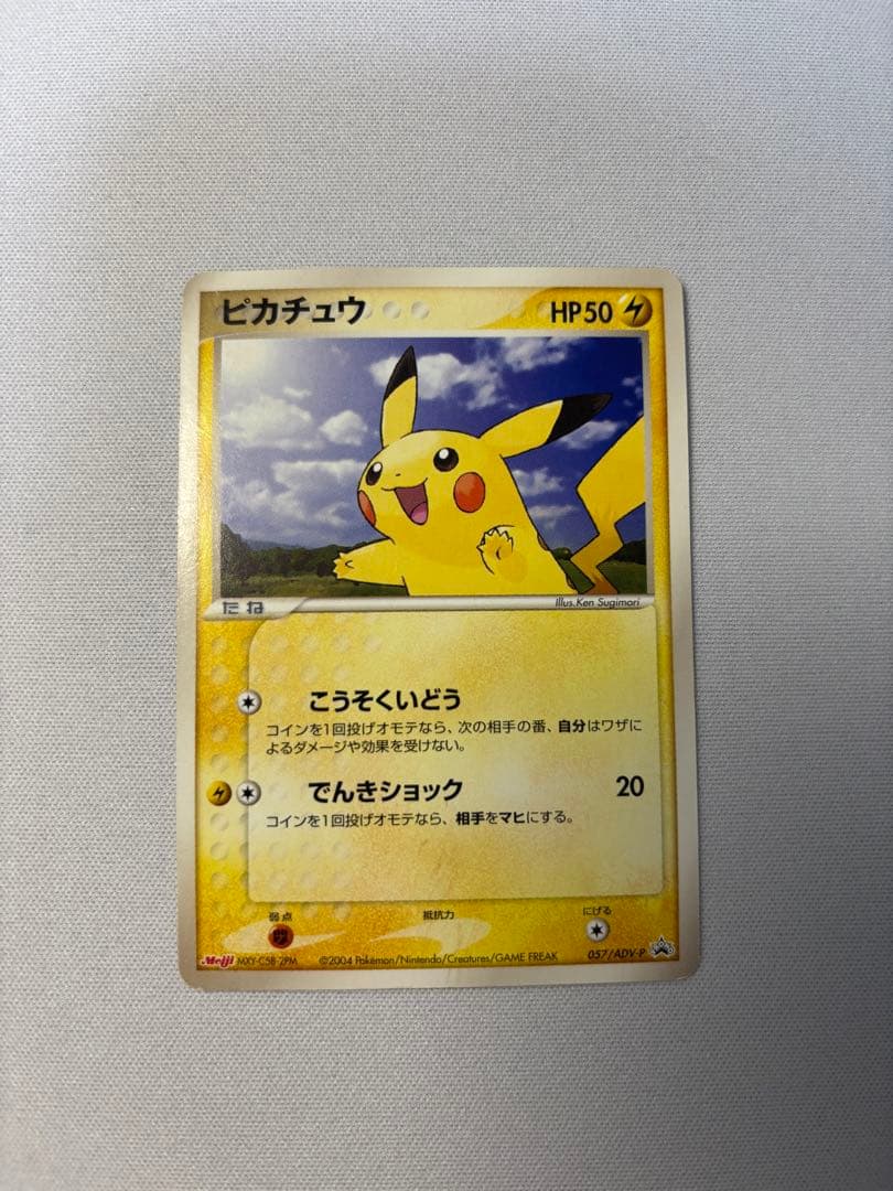 ピカチュウ PROMO ADV-Pプロモカード 057/ADV-P 明治 - メルカリ