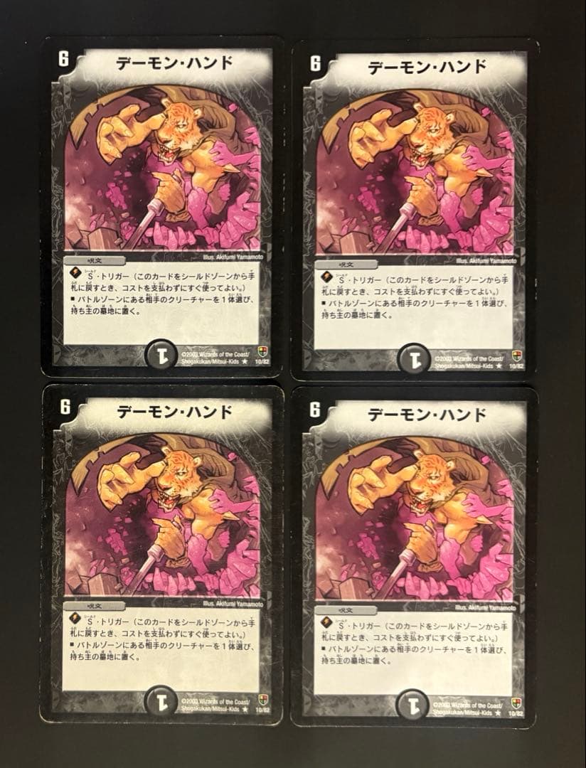 美品 デーモン・ハンド 虎 アルトアート