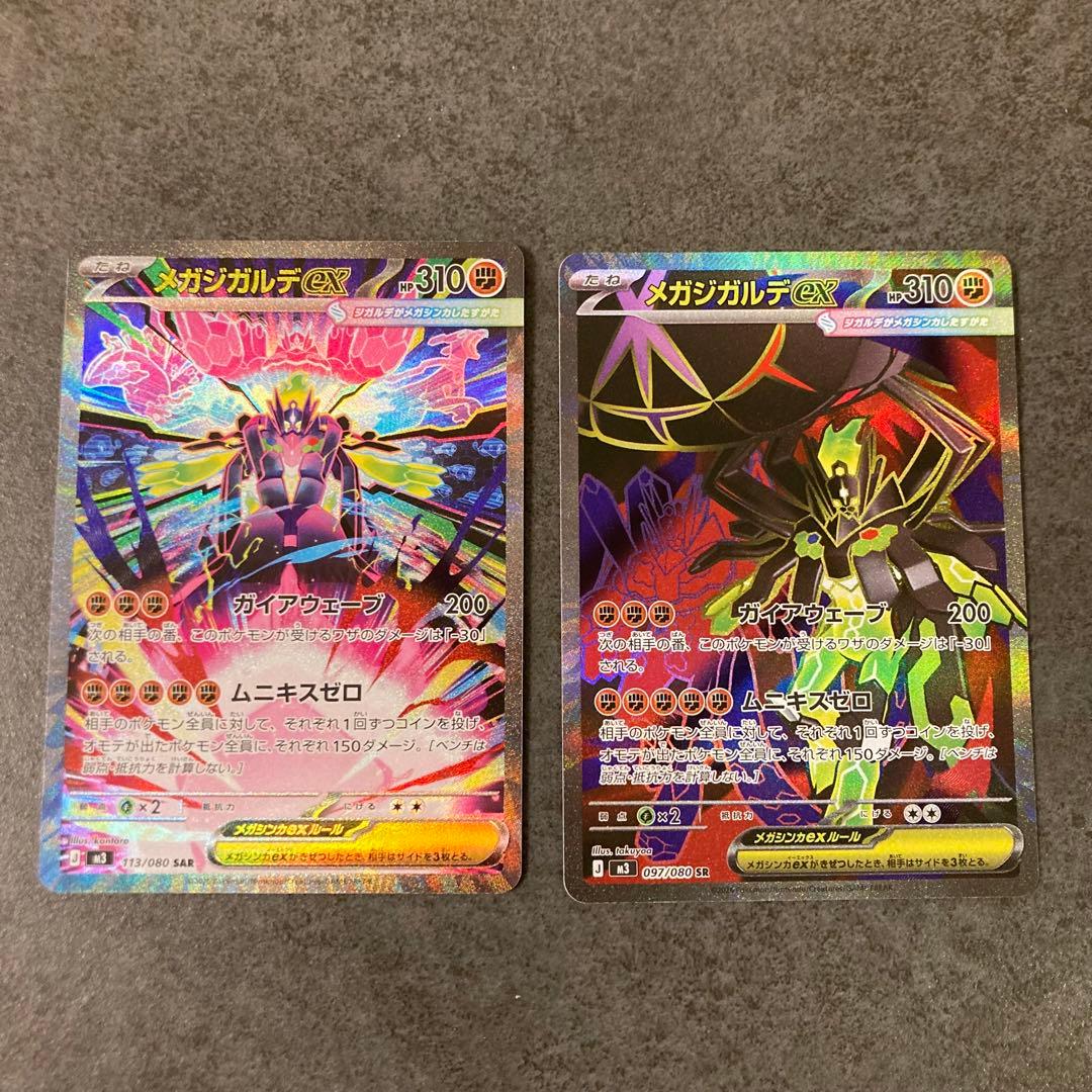 即購入可】メガジカルデex SAR SRまとめ売り ポケモンカード ポケカ