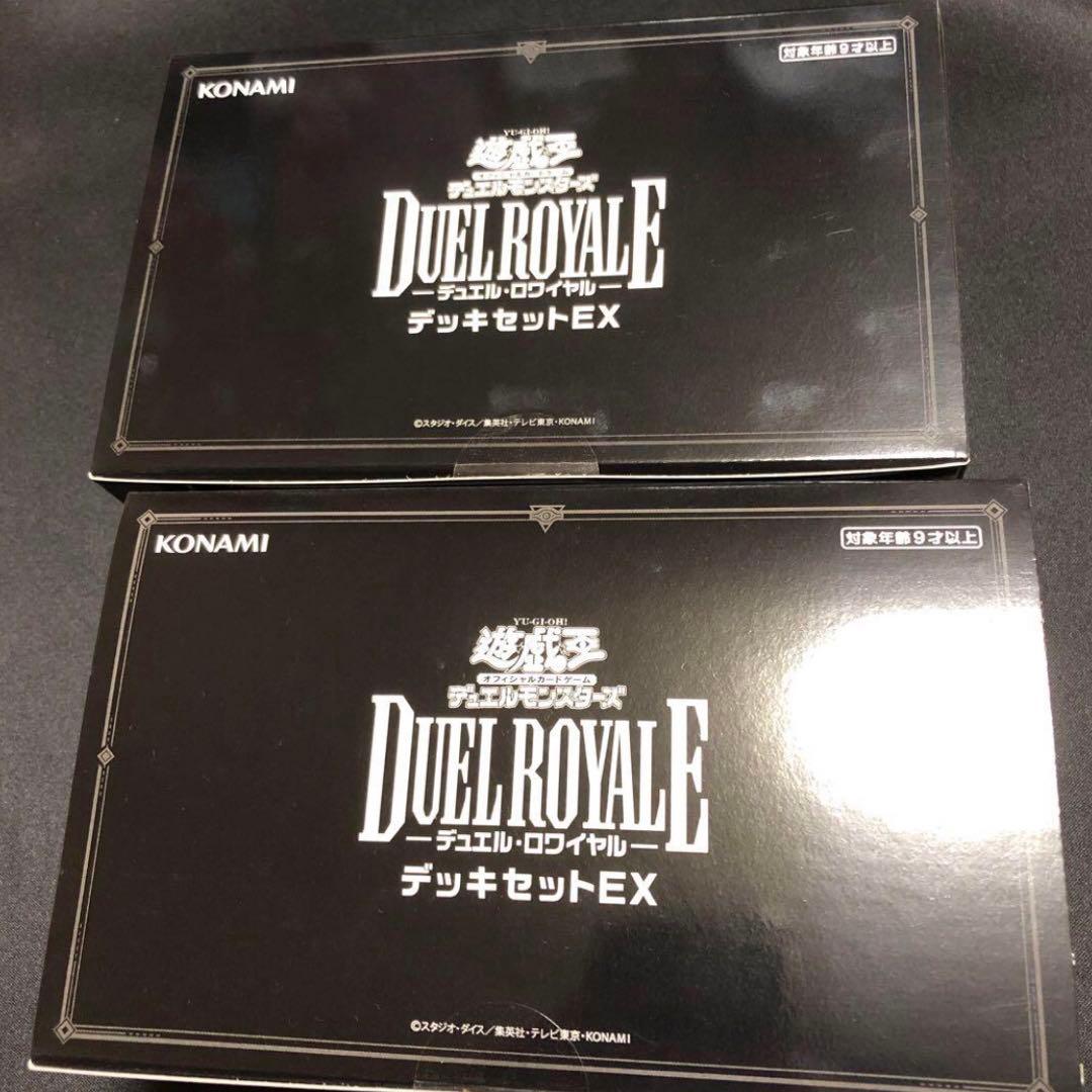 【遊戯王】デュエルロワイヤル デッキセットEX 新品未開封　2個セット