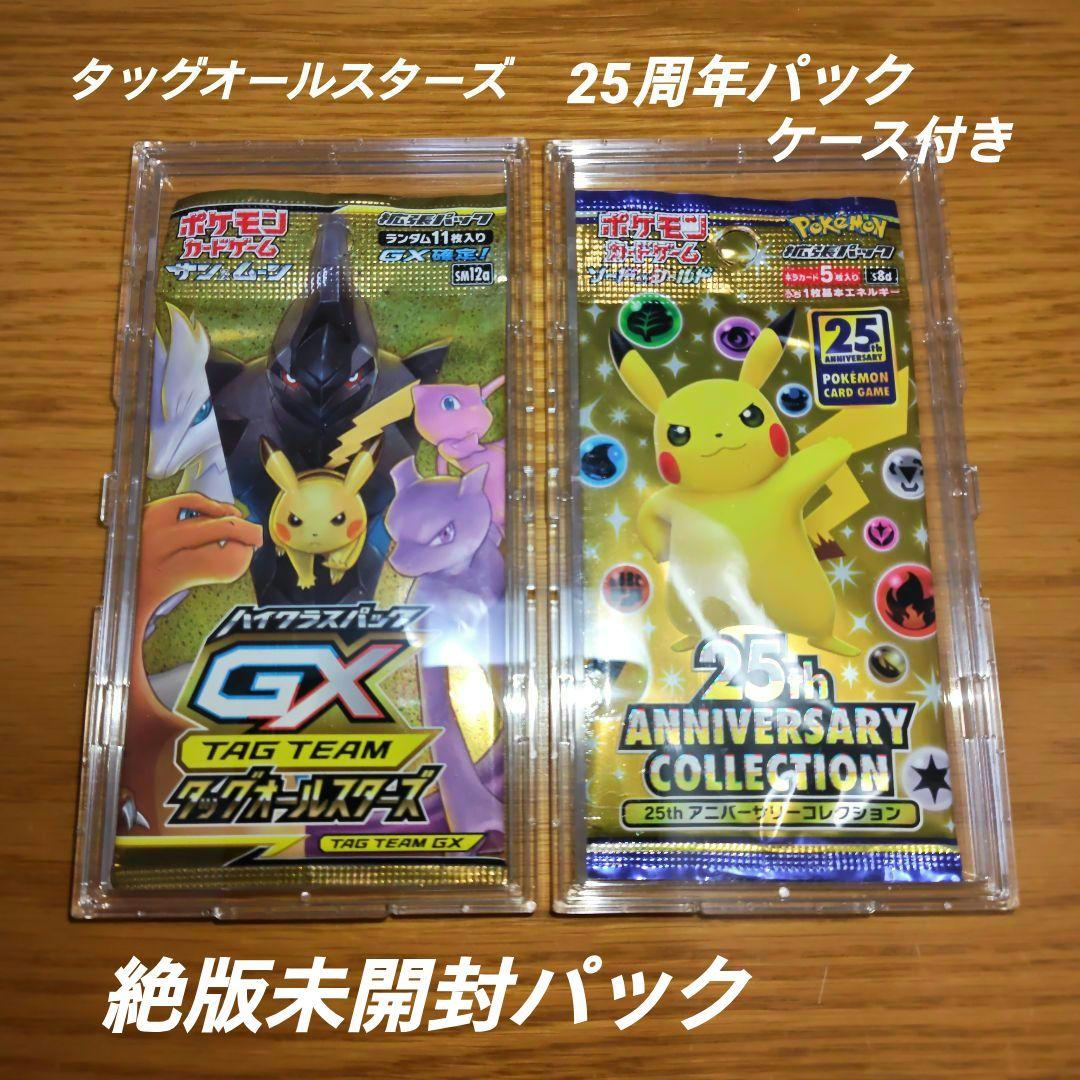 ポケモンカード★タッグオールスターズ　　　　　　　　★25周年パック未開封パック