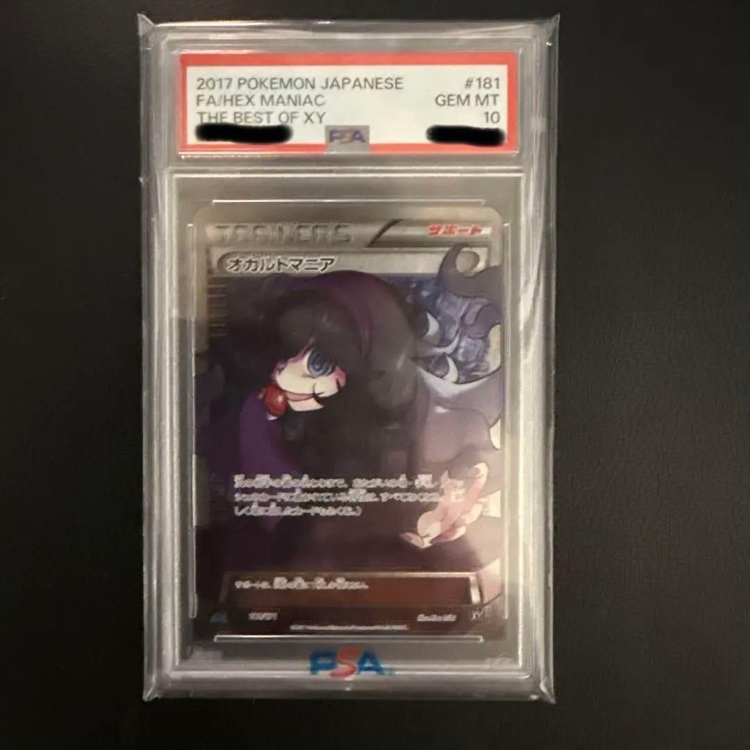 ポケモンカード FAITH MANIAC PSA 10