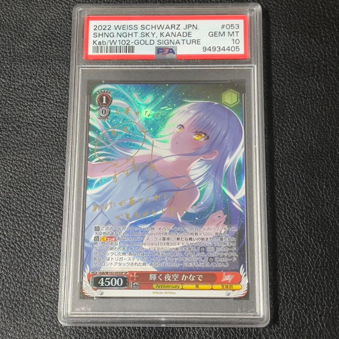 ヴァイス　輝く夜空　かなで　サイン　psa10