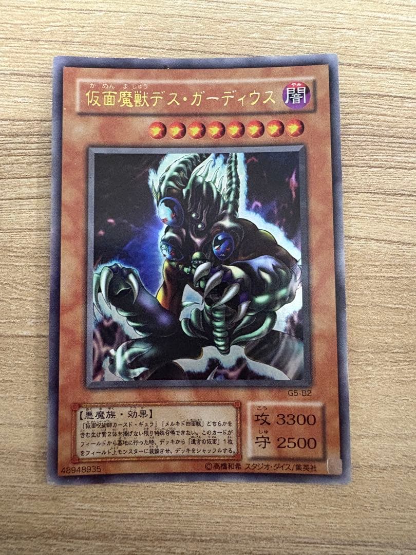遊戯王 仮面魔獣デス・ガーディウス 2期 ウルトラ - メルカリ
