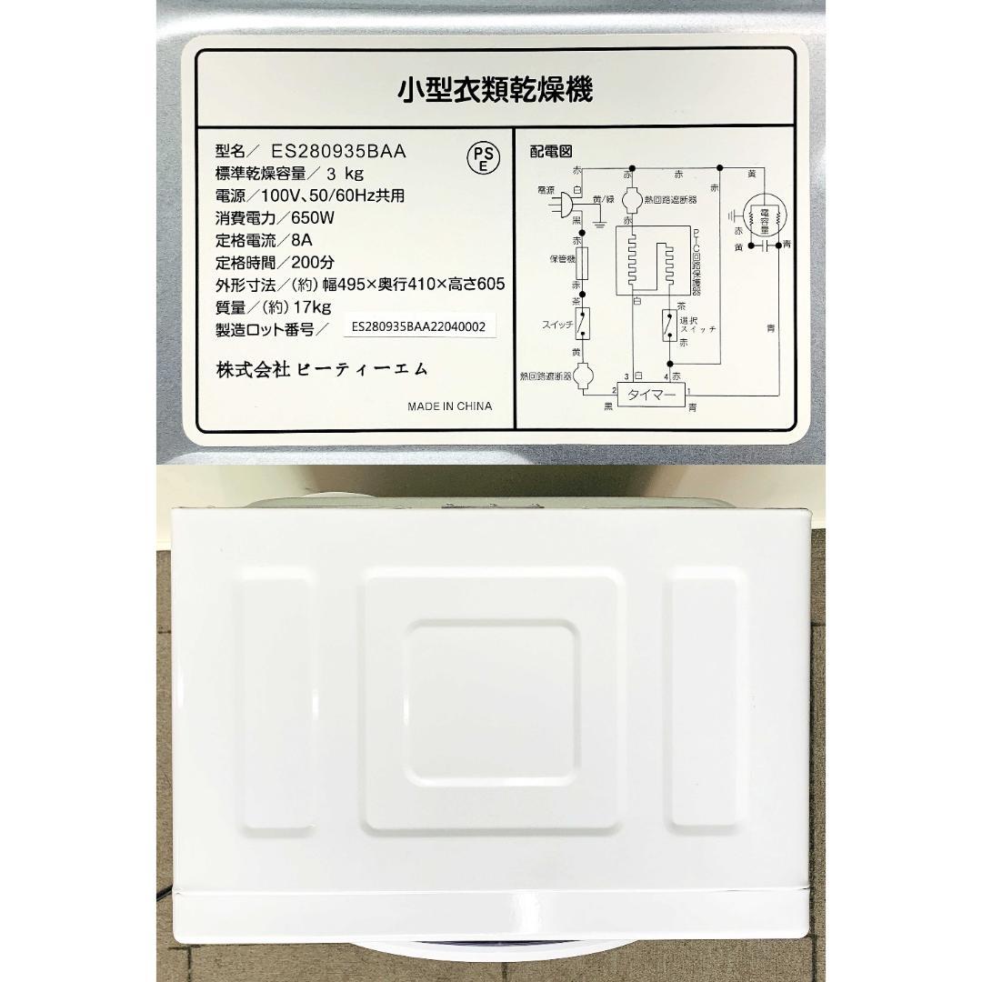 小型衣類乾燥機 SENTERN ES280935BAA 3kg BTMコンパクト - メルカリ