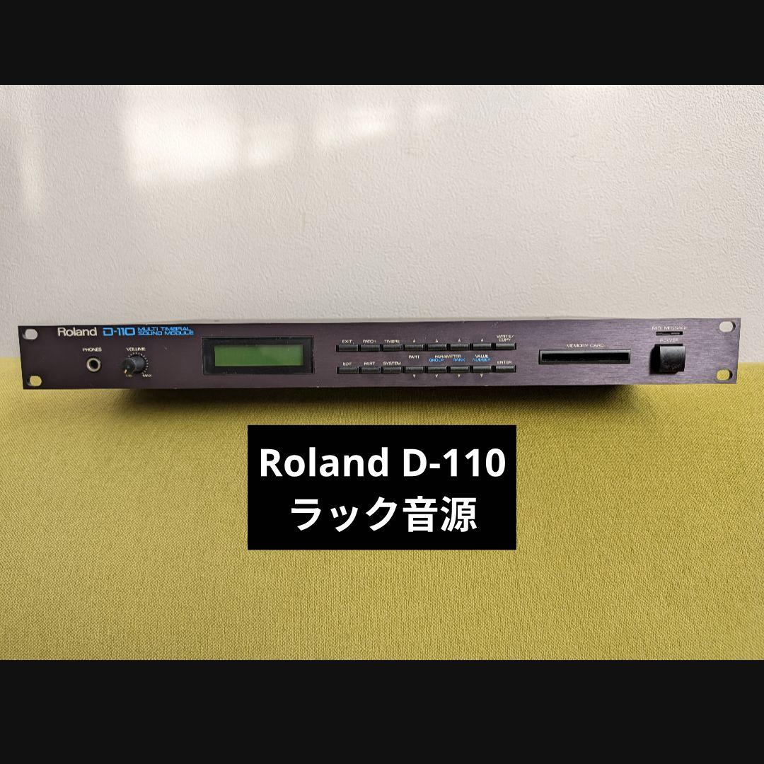 Roland D-110 モジュール音源