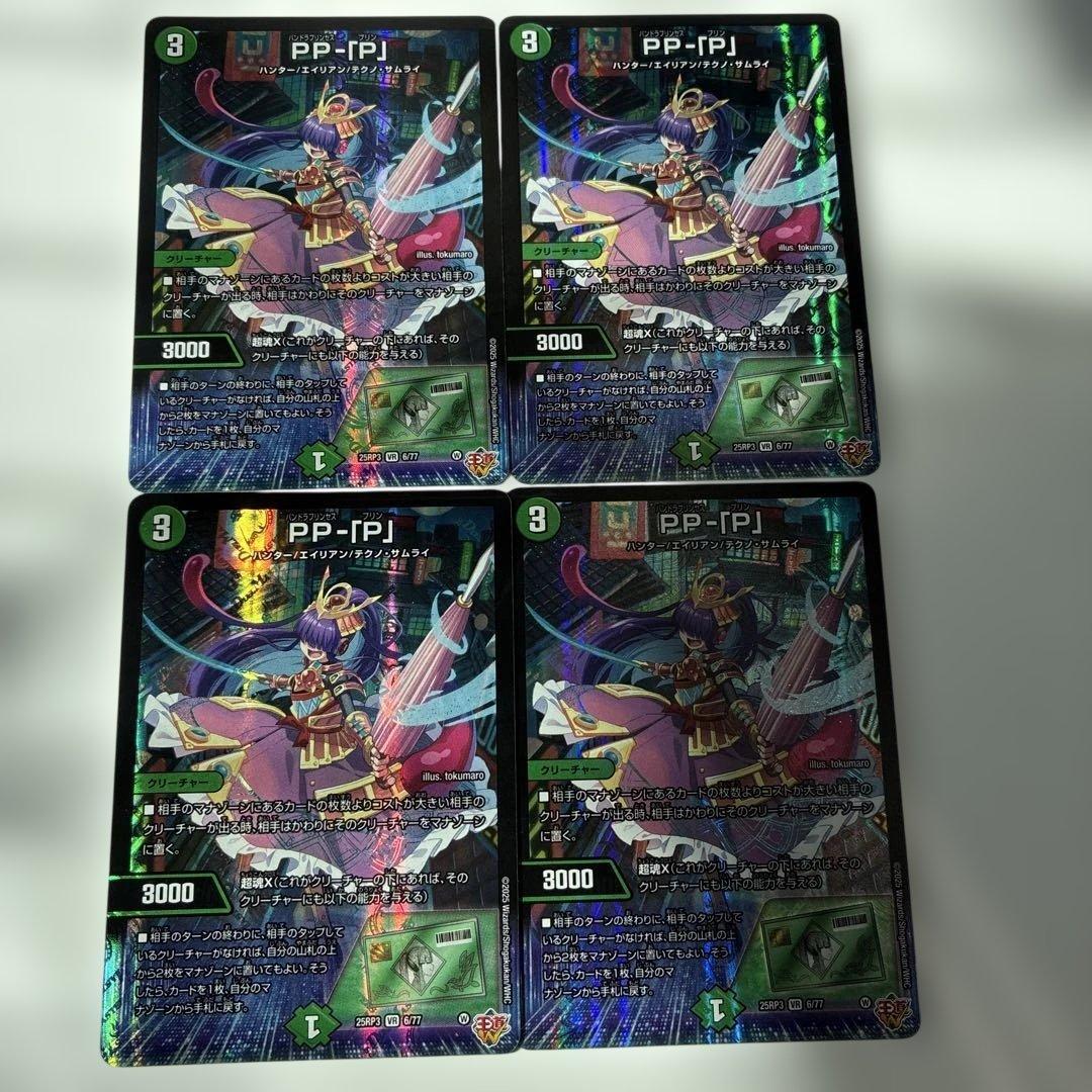 デュエルマスターズ PP-「P」 ４枚　プレイ用　即日発送可能。