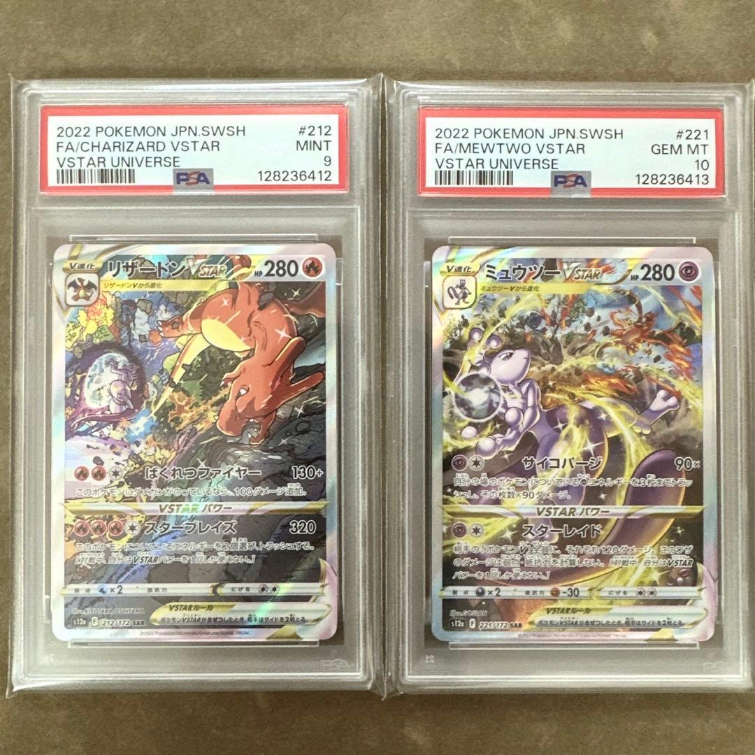 【PSA10 9 連番】　ポケモンカード　リザードン　ミュウツー　VSTAR PSA10】 2連番 リザードン・ミュウツーVSTAR Vユニ - メルカリ
