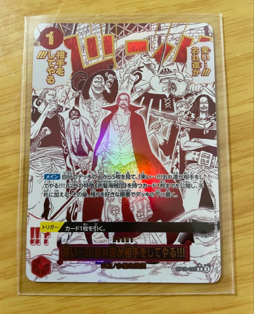 来い…!!!おれ達が相手をしてやる!!! R 【OP09-020 SP】 来い…!!!おれ達が相手をしてやる!!!(パラレル/漫画絵)【R/P】{OP09-020