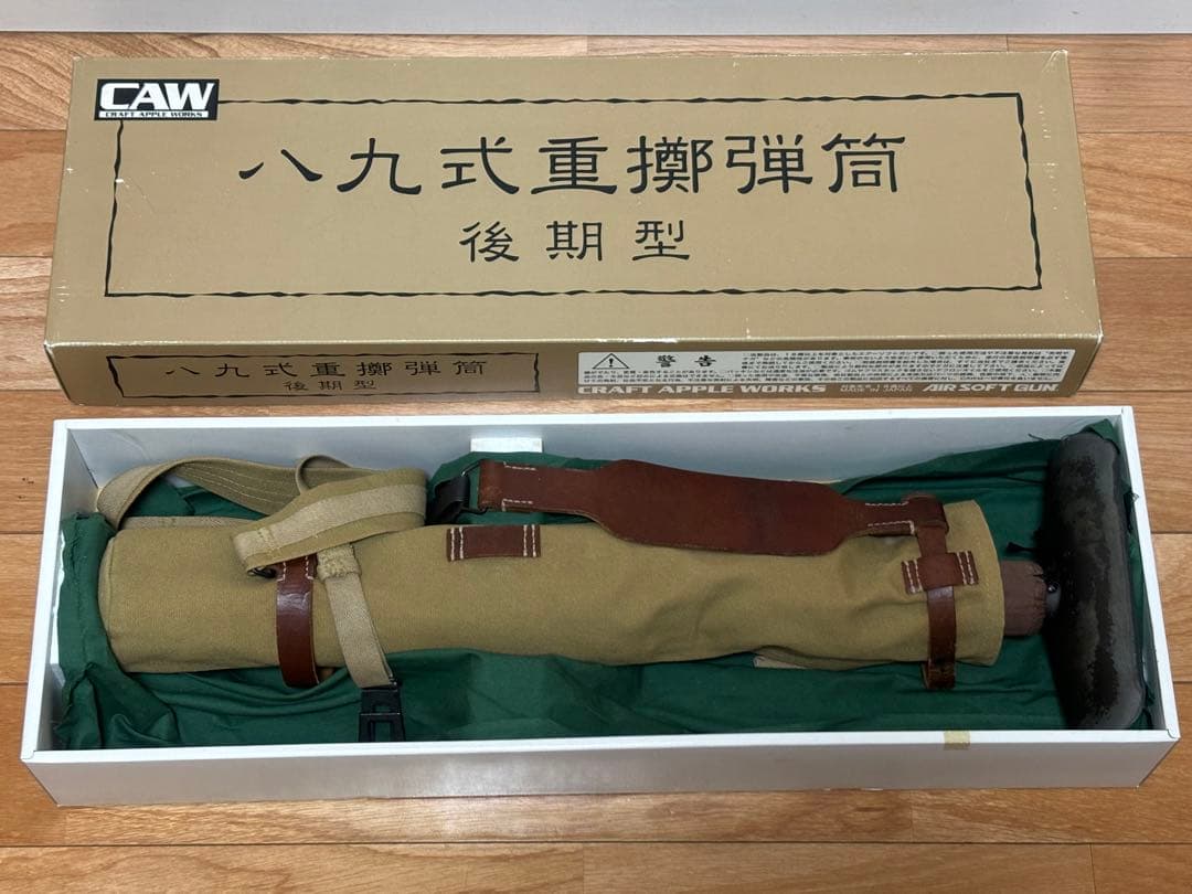 CAW 八九式重擲弾筒 後期型 別売収納袋付属 希少 絶版品 日本製 宅配買取】広島県呉市のモデルガン買取実績｜C.A.W. 八九式重擲弾筒