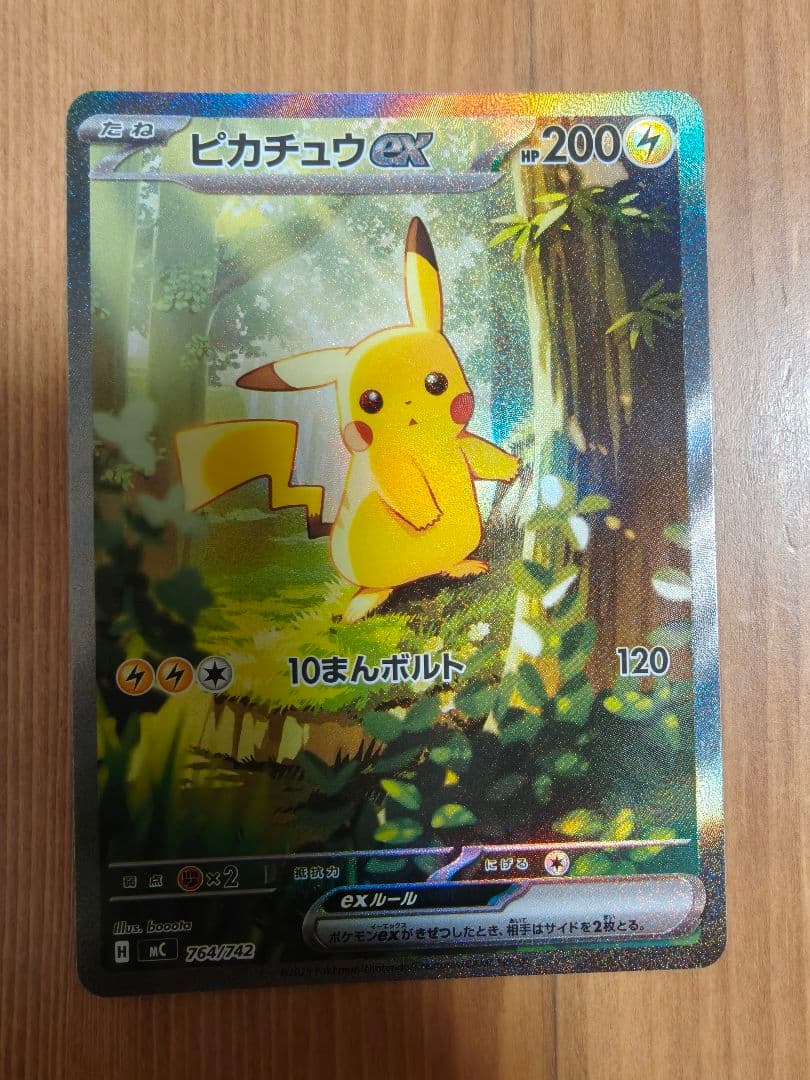 ポケモンカード ピカチュウex SAR スタートデッキ100 No.25