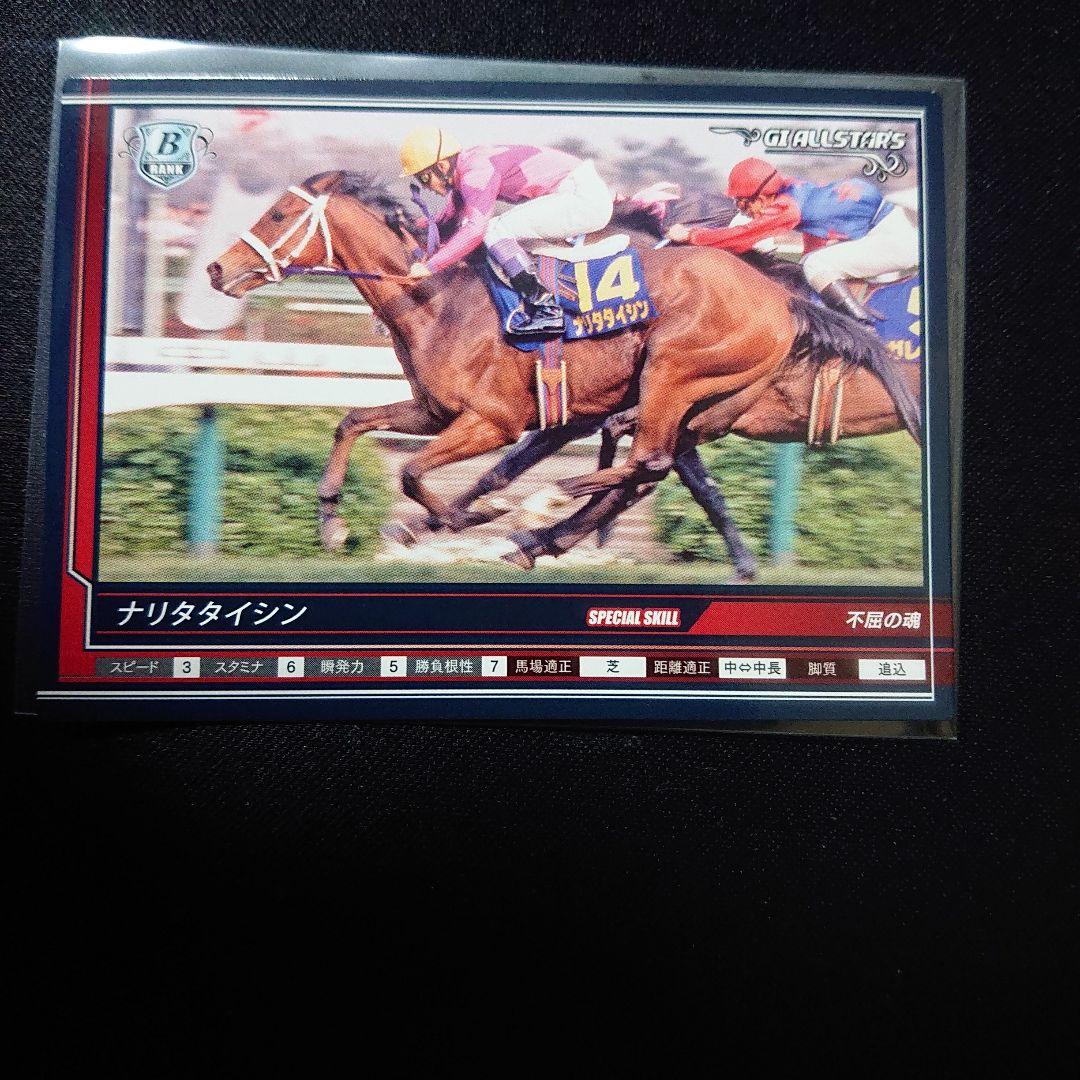 G1 ALLSTAR'S？ ナリタタイシン Star Stingray - Innova Factory Store