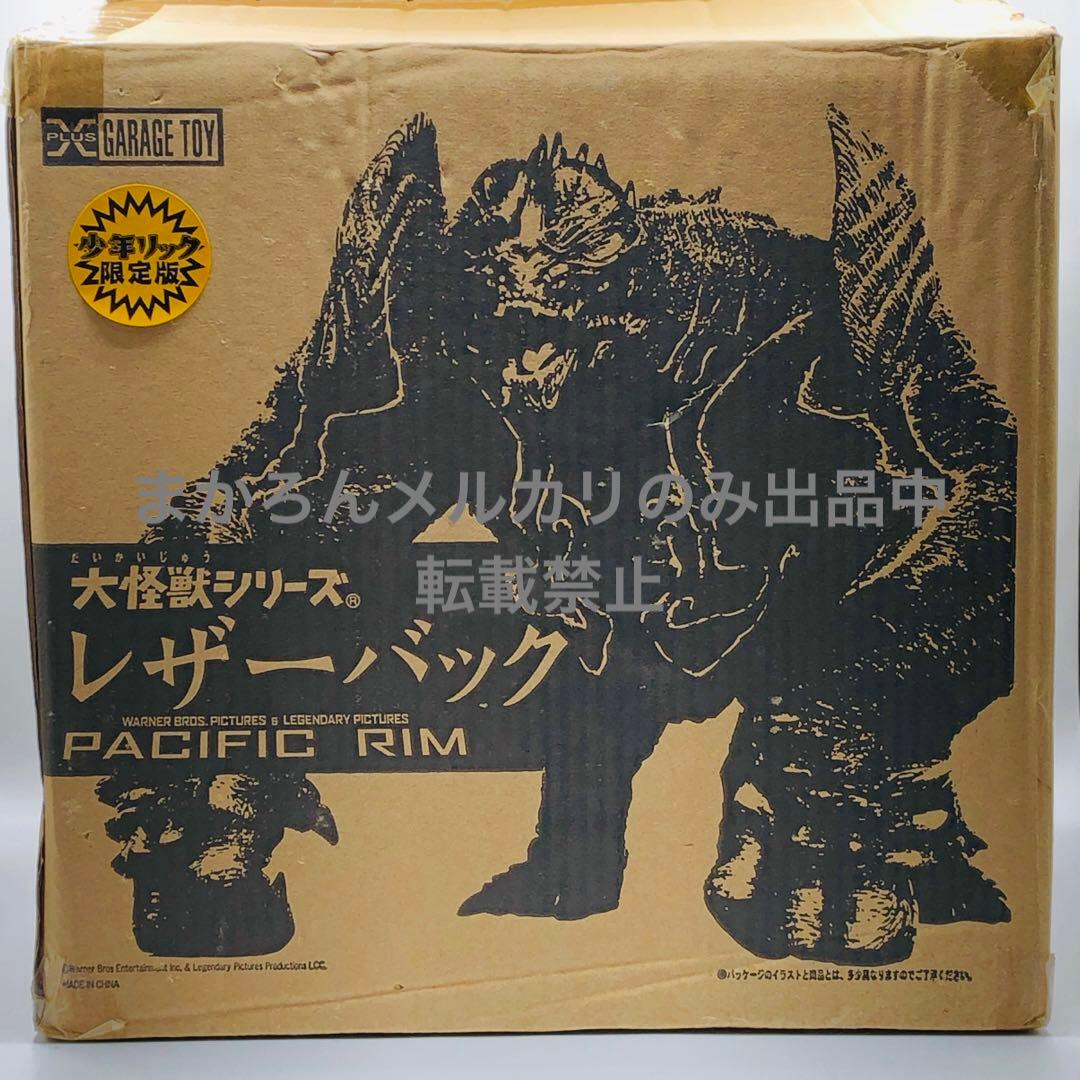 エクスプラス 大怪獣シリーズ パシフィック・リム レザーバック 少年