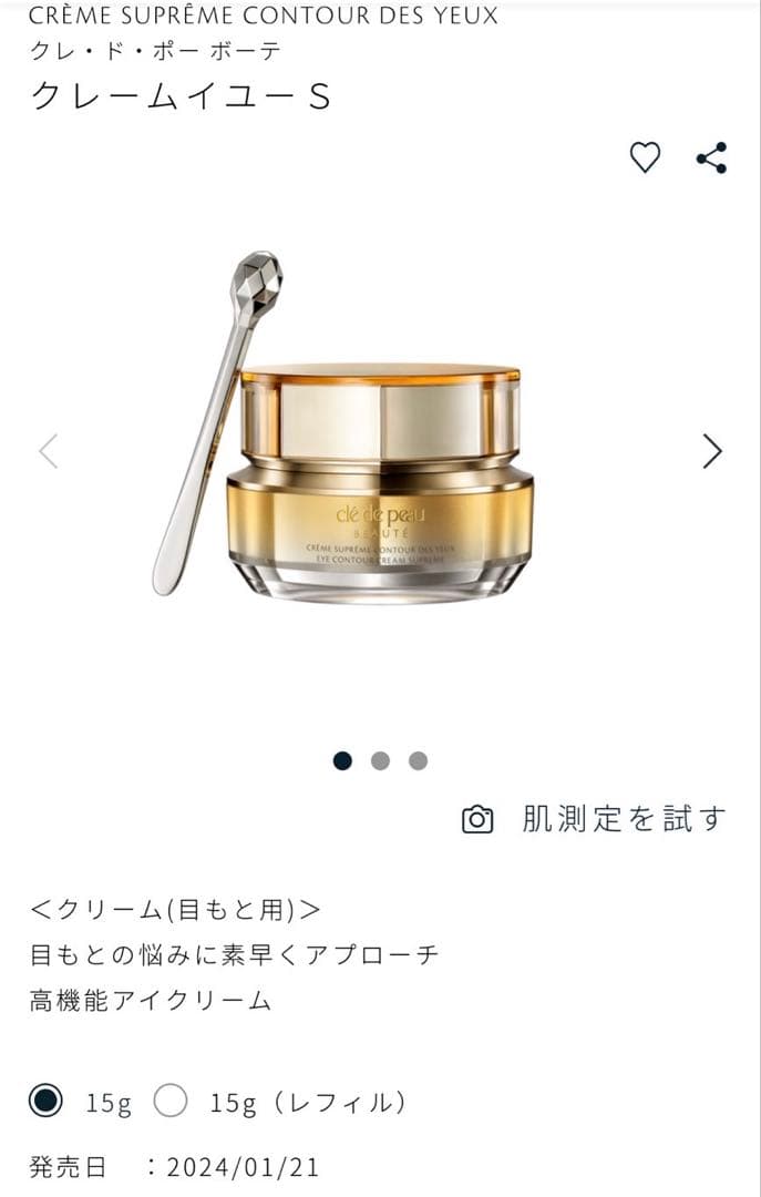 クレドポーボーテ クレームイユー S 15g