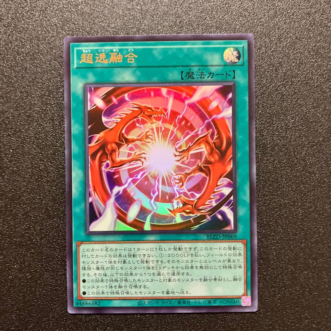 遊戯王 超逸融合 ウルトラ 1枚 ドラセレア スーパー 1枚 - メルカリ