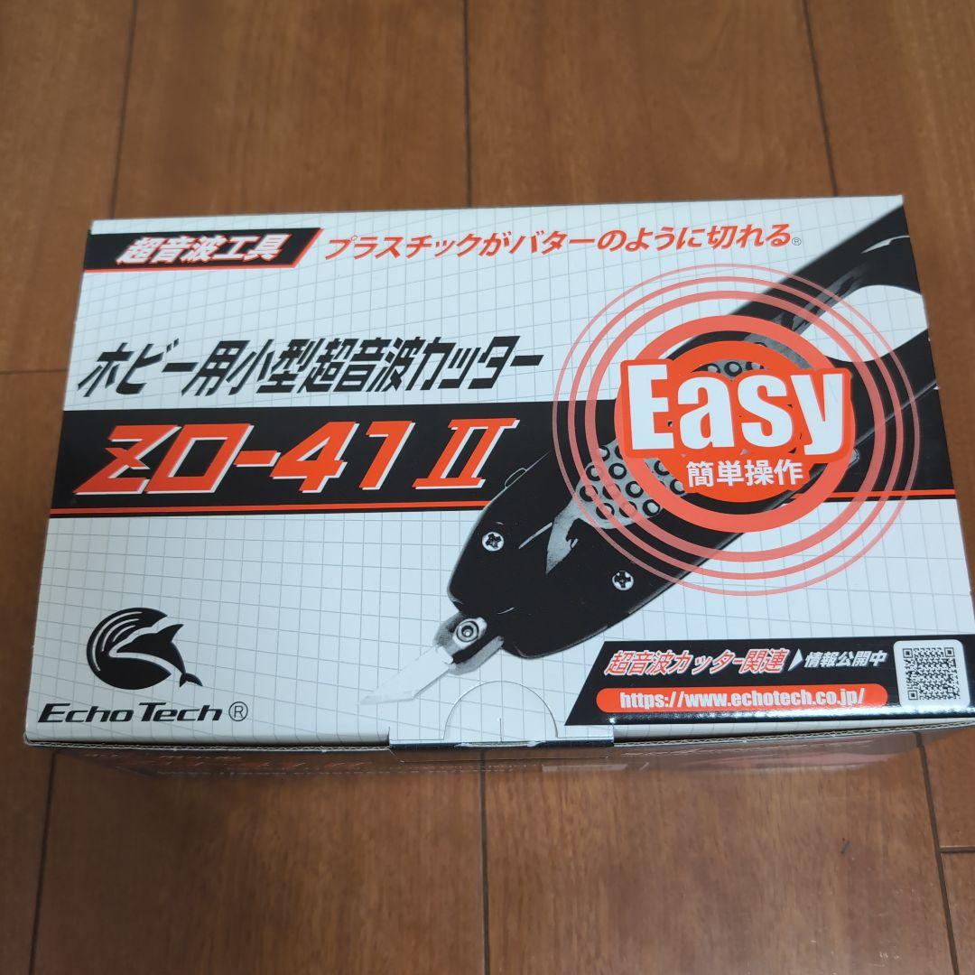 ホビー用小型超音波カッター ZO-41II