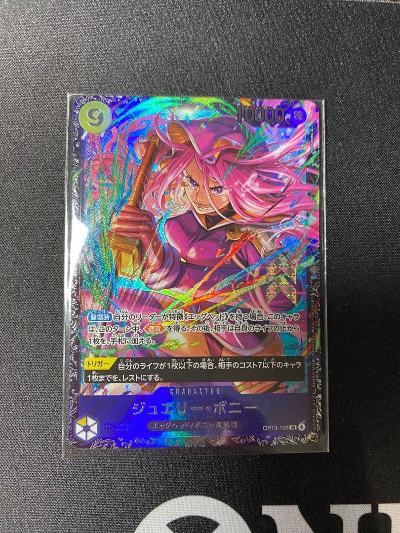 フラッグシップ　ボニー ワンピースカード ジュエリー ボニー フラッグシップバトル プロモ