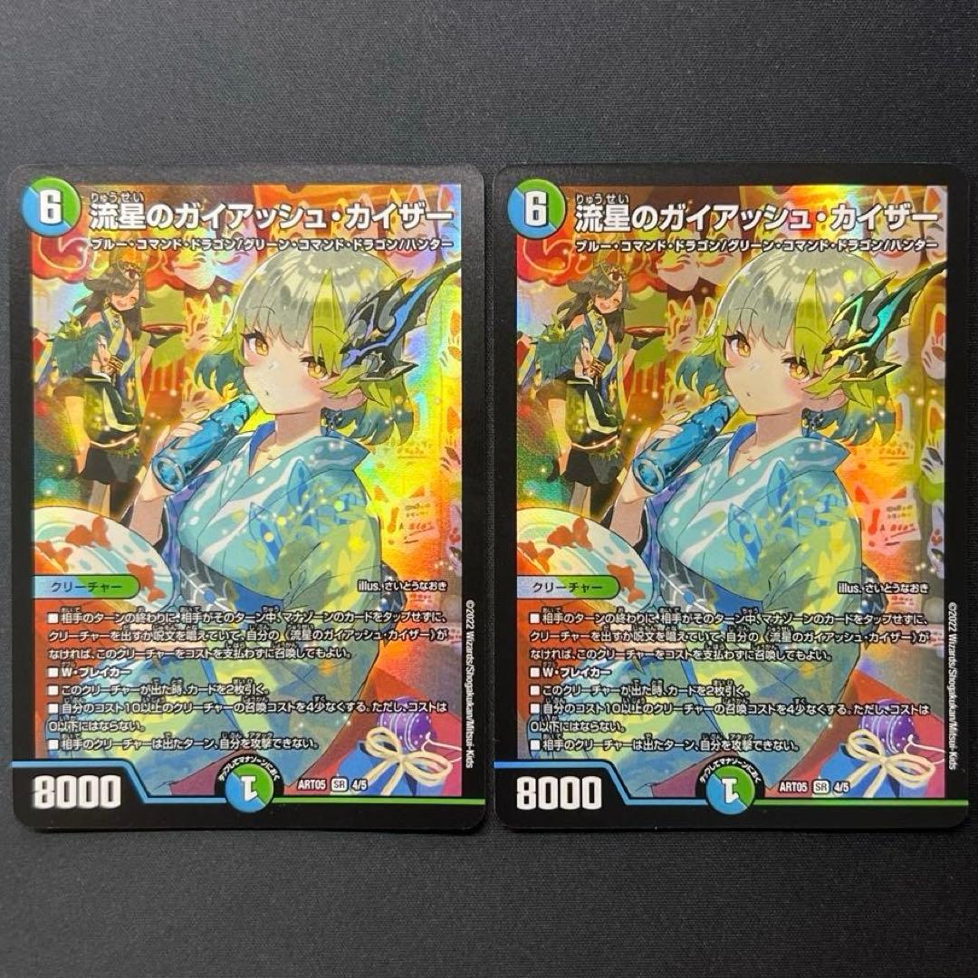 流星のガイアッシュカイザー 神アート