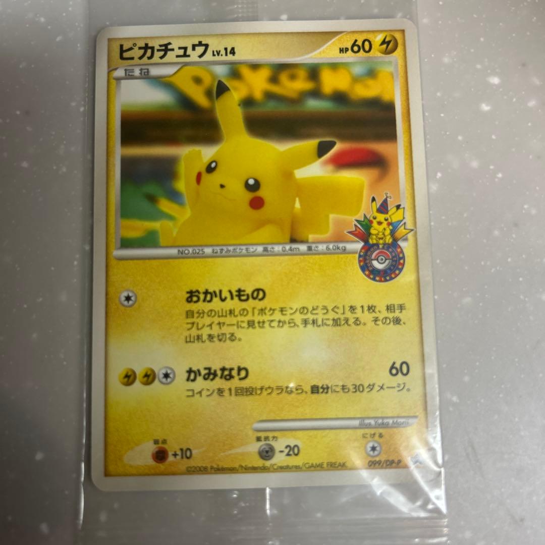 ピカチュウ PROMO DPプロモーションカード 099/DP-P - メルカリ