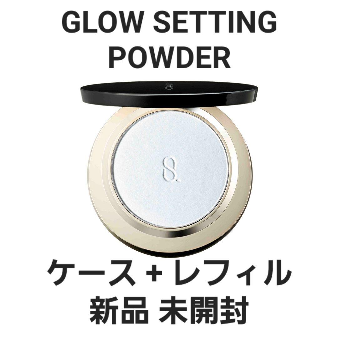 新品 SUQQU スック グロウ セッティング パウダー ケース レフィル