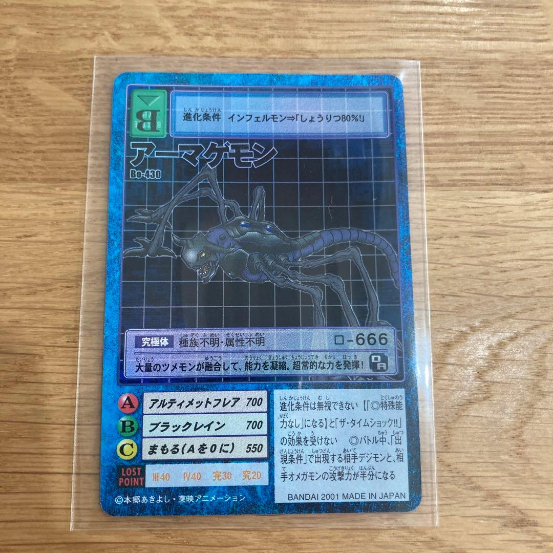 美品】旧デジモンカード Bo-430 アーマゲモン - メルカリ