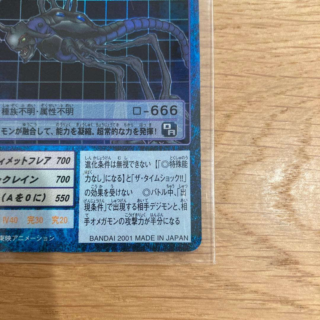 美品】旧デジモンカード Bo-430 アーマゲモン - メルカリ