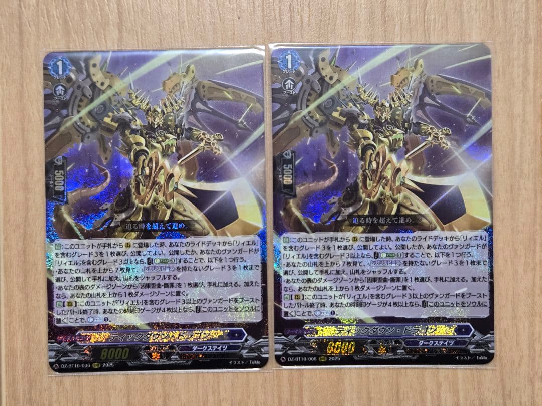 ティックダウン・ドラゴン RRR 2枚 - メルカリ