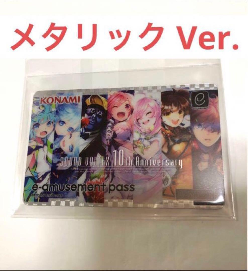 コナクレ メタリック e-amusement passカード イーパス SDVX - メルカリ