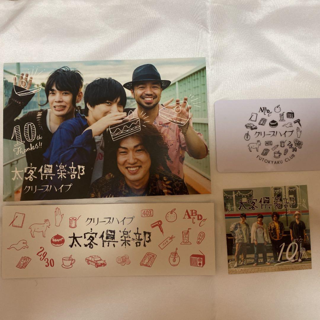 限定】クリープハイプ 太客倶楽部10周年グッズ - メルカリ