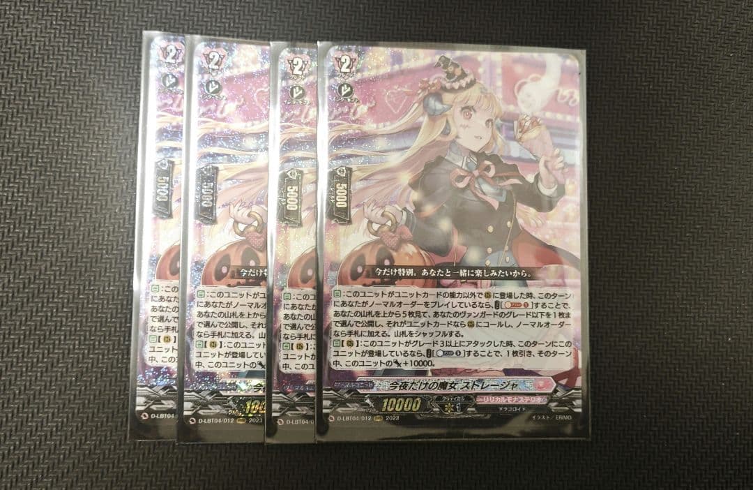 今夜だけの魔女　ストレージャ　4枚　RRR ヴァンガード