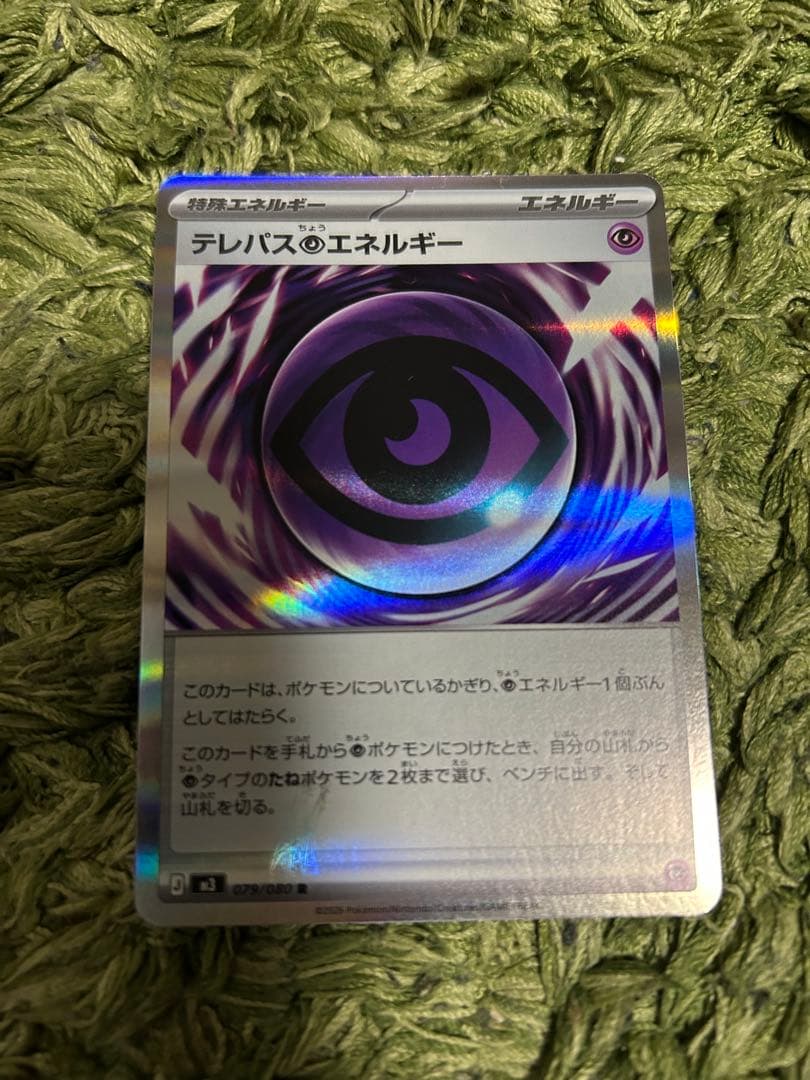 テレパス超エネルギーエラー ムニキスゼロ